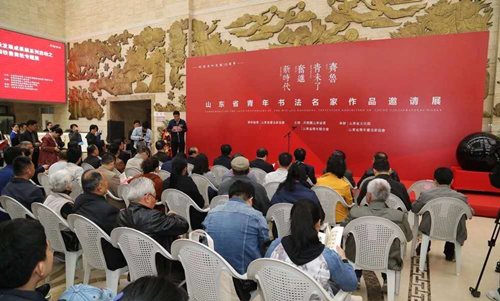 “齊魯青未了，奮進(jìn)新時(shí)代”紀(jì)念五四運(yùn)動(dòng)100周年山東省青年書(shū)法名家作品邀請(qǐng)展在山東省文化館舉行