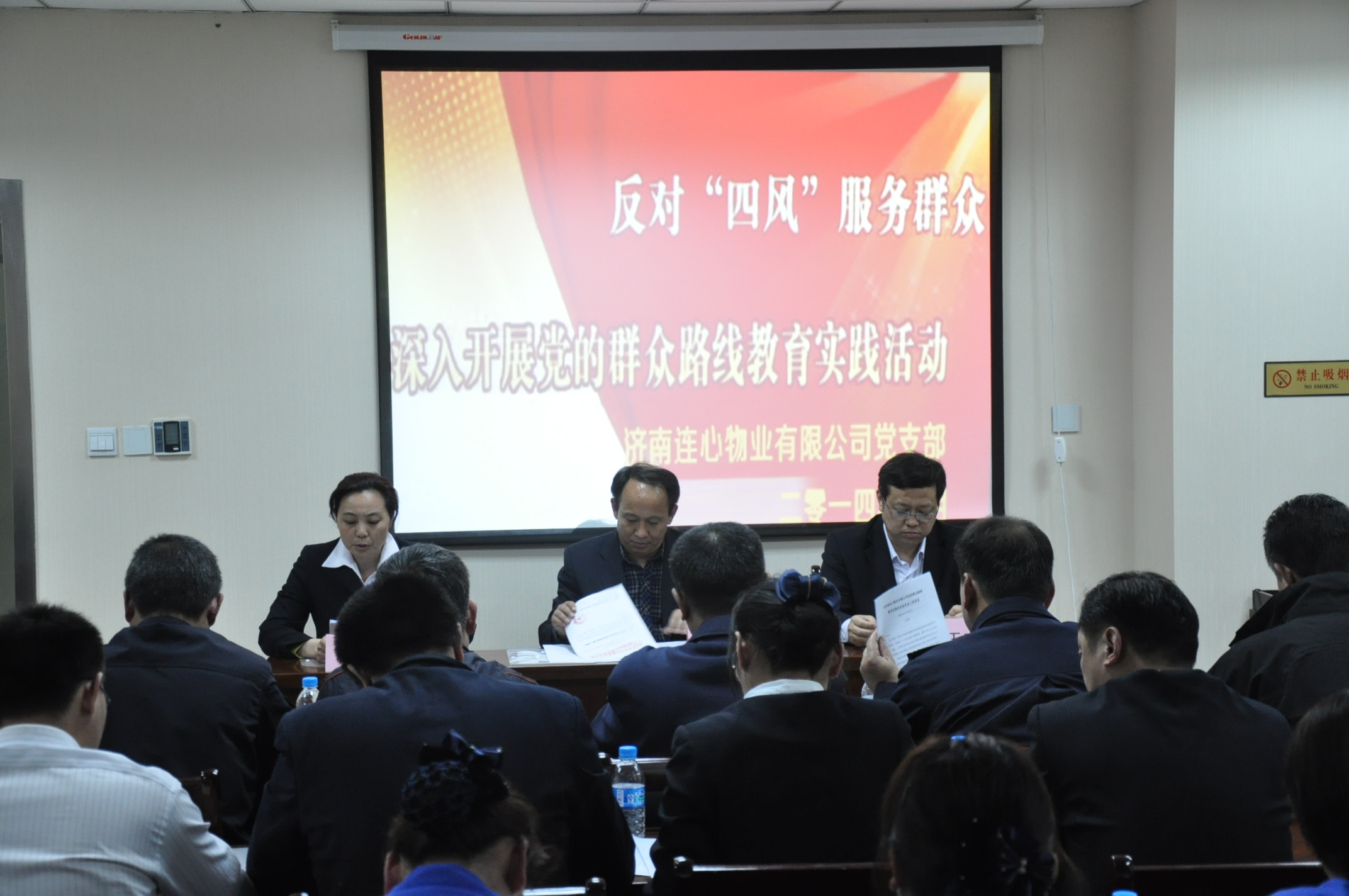 濟(jì)南連心物業(yè)有限公司召開(kāi)群眾路線(xiàn)教育實(shí)踐活動(dòng)動(dòng)員大會(huì)