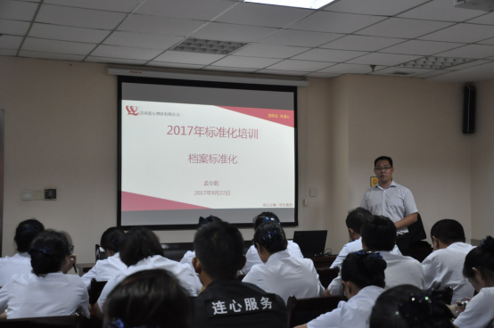 濟南連心物業(yè)有限公司管理人員檔案標準化培訓圓滿結束