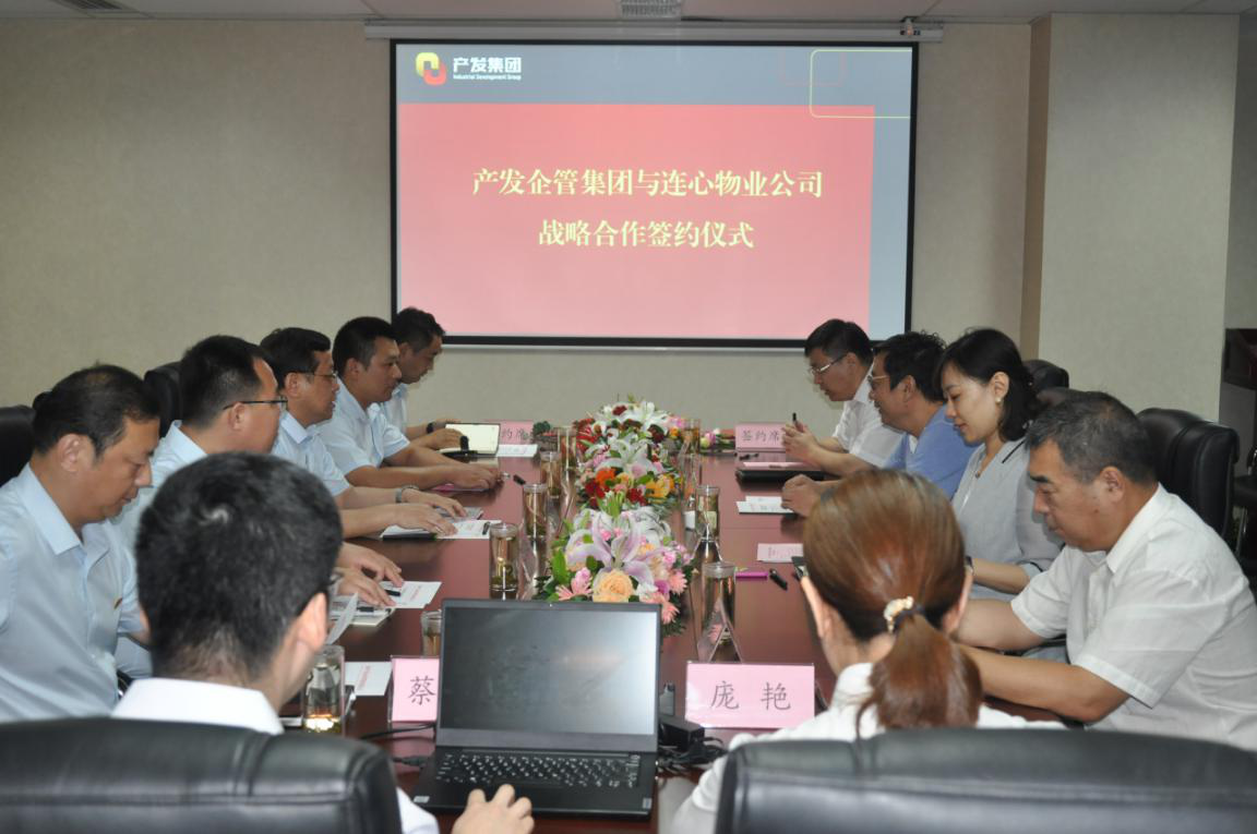 濟南產(chǎn)發(fā)企業(yè)管理集團與濟南連心物業(yè)達(dá)成戰(zhàn)略合作