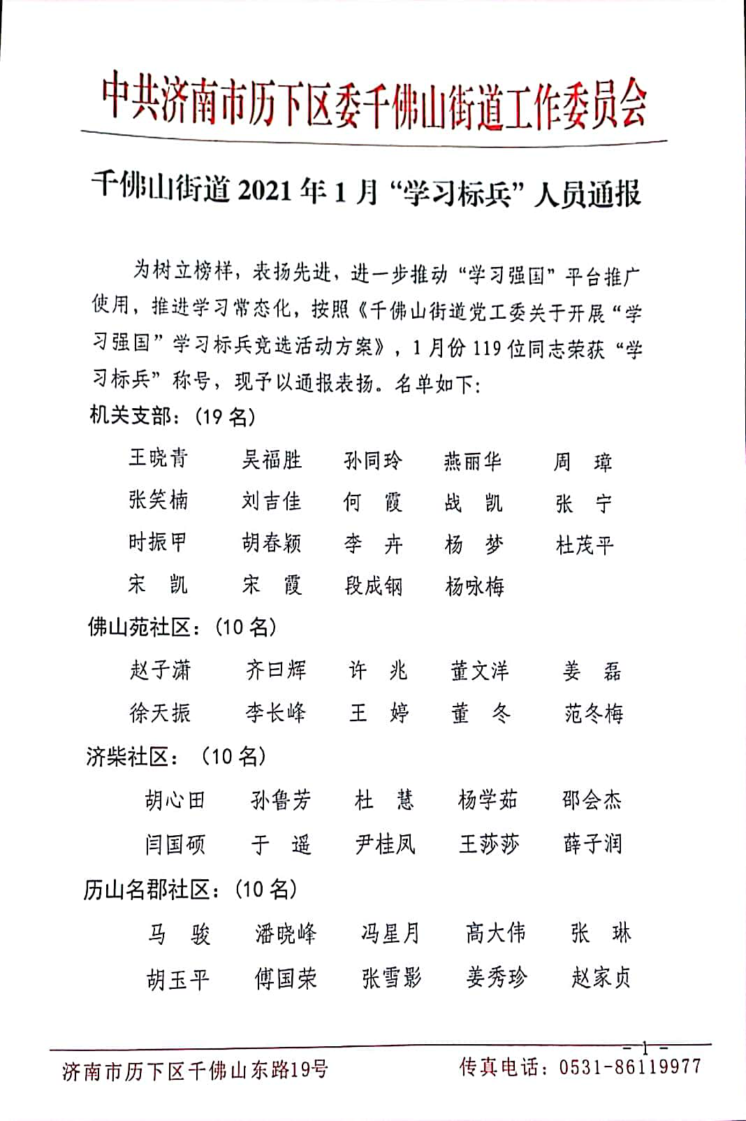 “學(xué)習(xí)強(qiáng)國”促成長，連心標(biāo)兵做榜樣