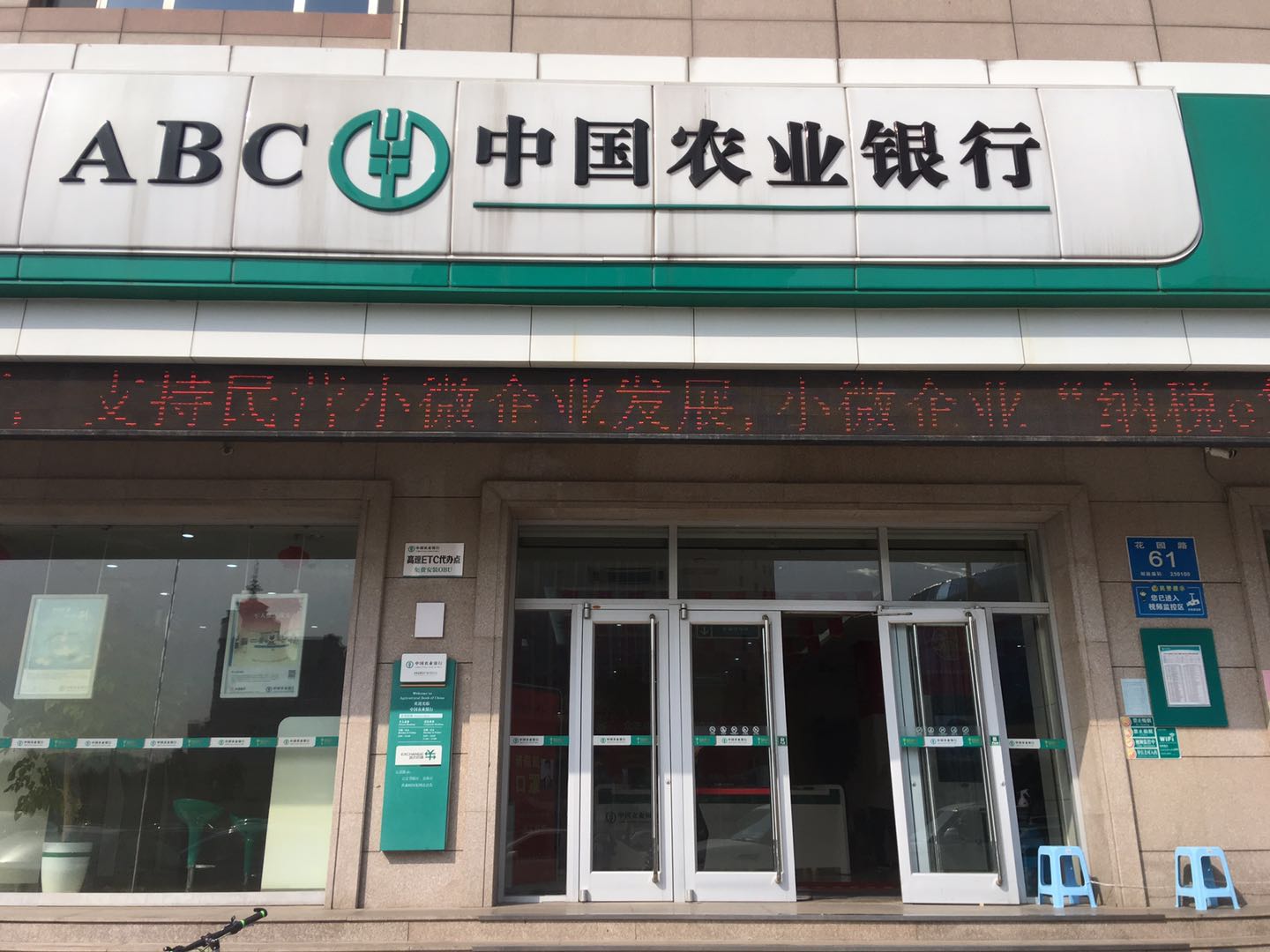 中國農業(yè)銀行高新支行項目