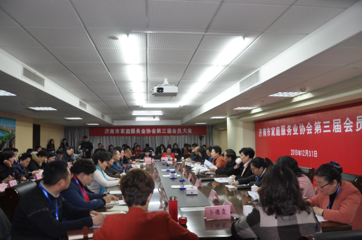 濟南市家庭服務(wù)業(yè)協(xié)會召開第三屆會員大會  濟南連心家庭服務(wù)有限公司王宏勇再次當(dāng)選副會長