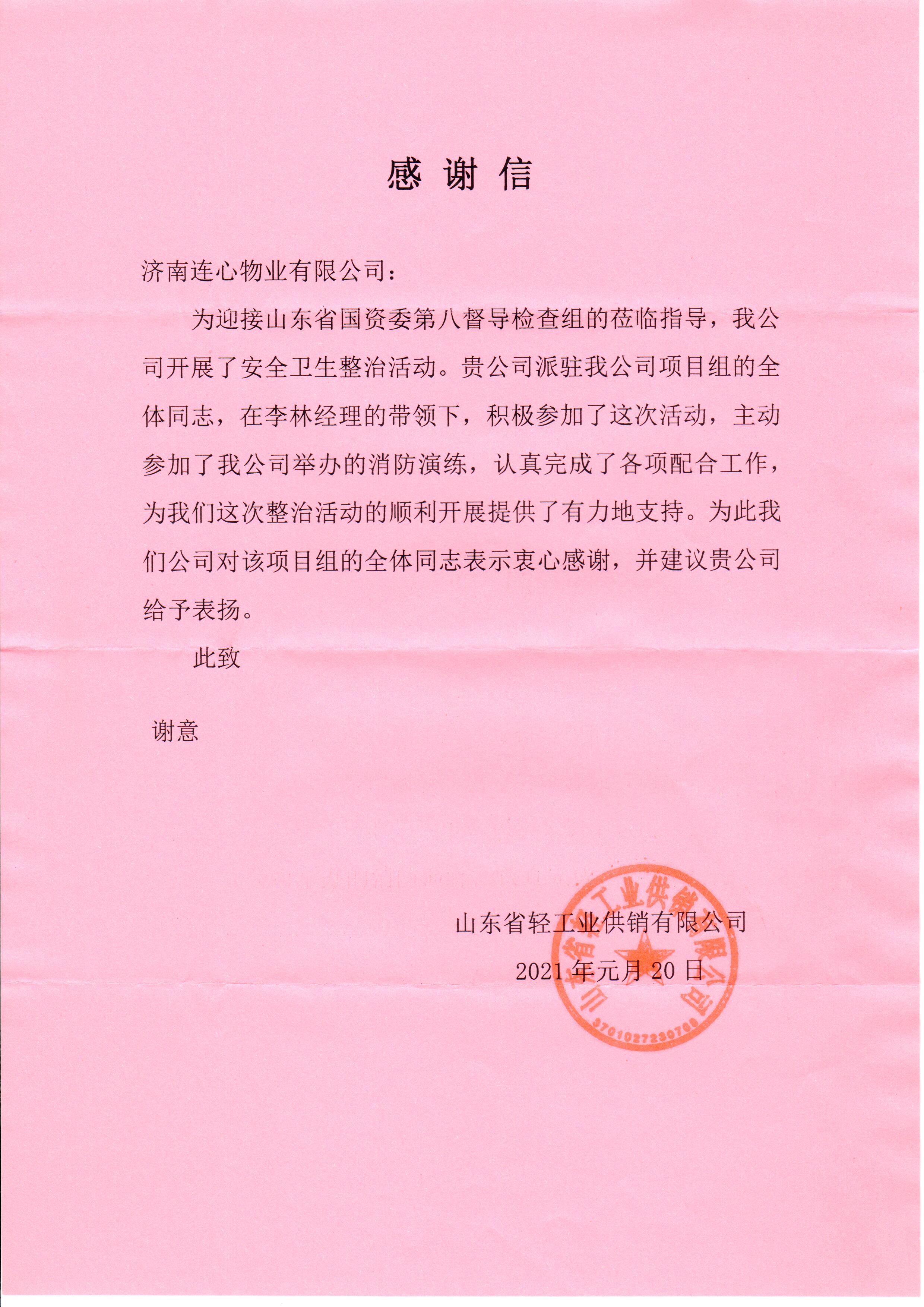 兩封表?yè)P(yáng)信、情系業(yè)主心、服務(wù)一家親