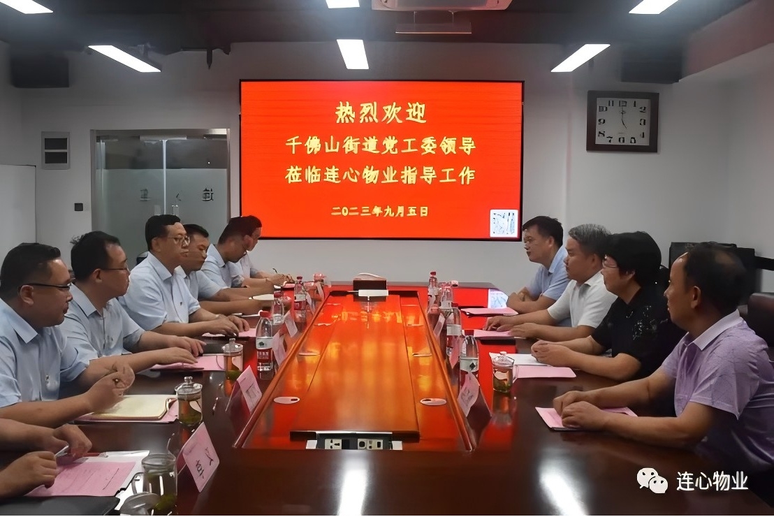 千佛山街道黨工委領導蒞臨連心物業(yè)進行工作調研