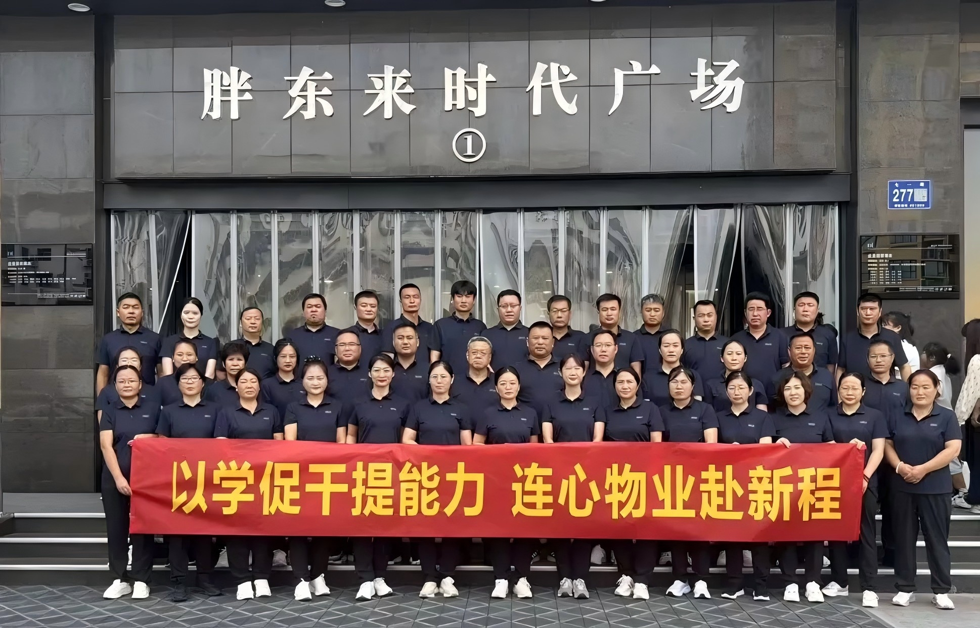 濟南連心物業(yè)舉行第19次拓展團建活動