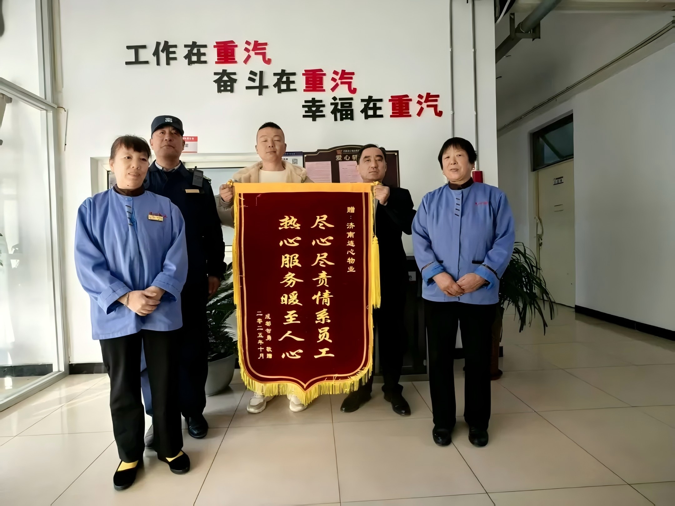 連心物業(yè)重汽倒班宿舍項(xiàng)目獲贈(zèng)住宿單位感謝錦旗