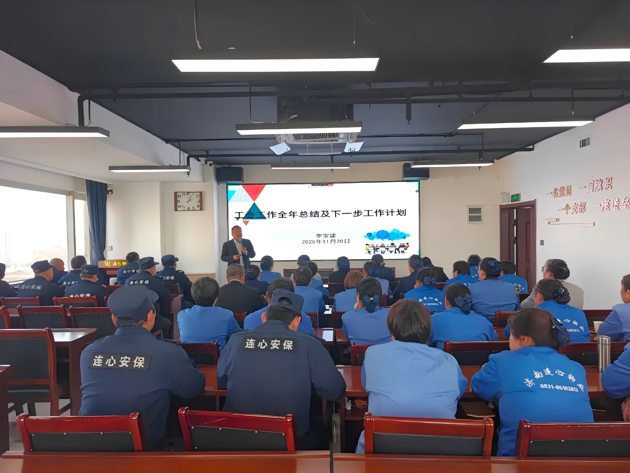 連心物業(yè)舉辦2025年第五期班組長(zhǎng)、工會(huì)組長(zhǎng)培訓(xùn)