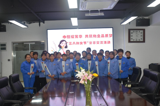 濟(jì)南連心物業(yè)工會、婦委會舉辦“巾幗綻芳華，共筑物業(yè)品質(zhì)夢”三八婦女節(jié)分享交流活動