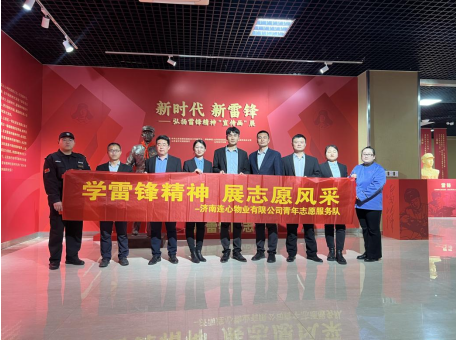 濟(jì)南連心物業(yè)團(tuán)支部開展學(xué)雷鋒精神 展志愿風(fēng)采主題活動