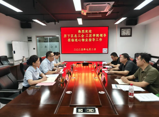 歷下工匠學院蒞臨濟南連心物業(yè)指導工作